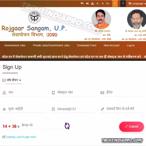 UP Sewayojan Portal Online Registration 2022 Rojgar Sangam – sewayojan.up.nic.in - सेवायोजन पंजीकरण ऑनलाइन