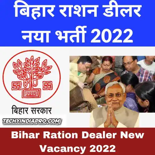 Bihar Ration Dealer New Vacancy 2023 | बिहार में राशन डीलर के 1000 पदों पर होंगी भर्ती अपने जिला की बहाली ऑनलाइन चेक करे