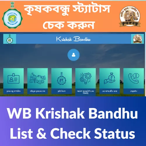 WB Krishak Bandhu Natun List 2022-23 PDF Download | Check Krishak Bandhu Status, WB KB Scheme Apply Online