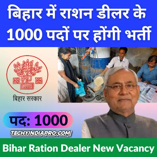 Bihar Ration Dealer New Vacancy 2022 | बिहार में राशन डीलर के 1000 पदों पर होंगी भर्ती अपने जिला की बहाली ऑनलाइन चेक करे