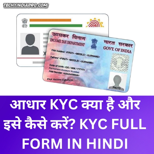 आधार KYC क्या है और इसे कैसे करें? kyc full form in hindi