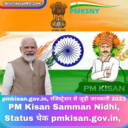 PM Kisan Samman Nidhi, Status चेक pmkisan.gov.in, रजिस्ट्रेशन से जुड़ी जानकारी 2023