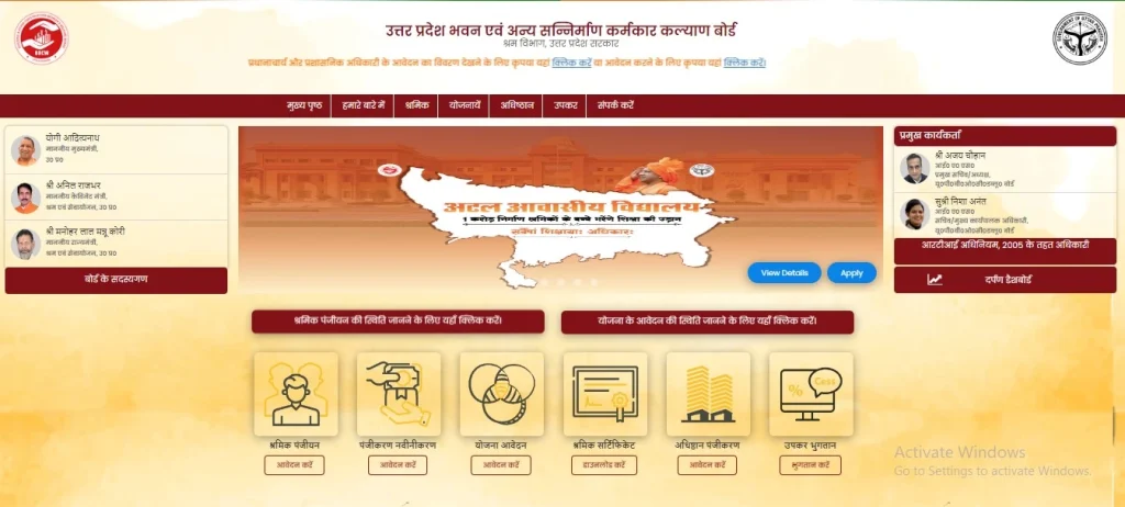 UP Labour registration Application | UP shram vibhag registration online