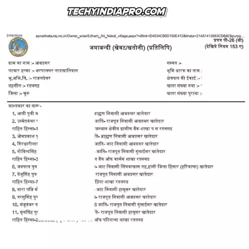 राजस्थान अपना खाता जमाबंदी नकल ऑनलाइन कैसे देखे ?