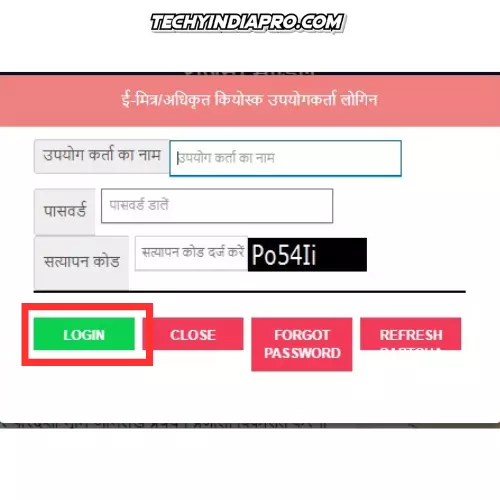 ई मित्रा लॉगिन करने की प्रक्रिया