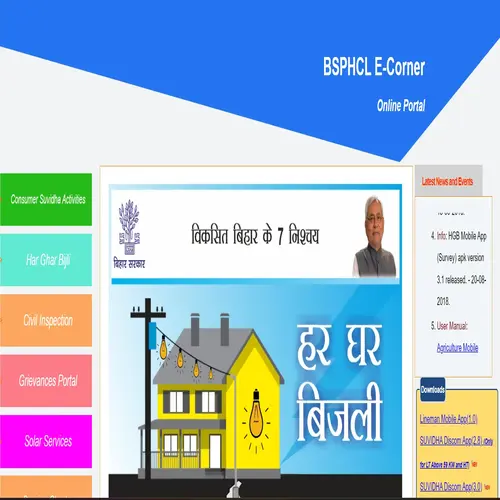 har ghar bijli, बिहार हर घर बिजली योजना 2023: ऑनलाइन आवेदन, लॉगिन व एप्लीकेशन स्टेटस