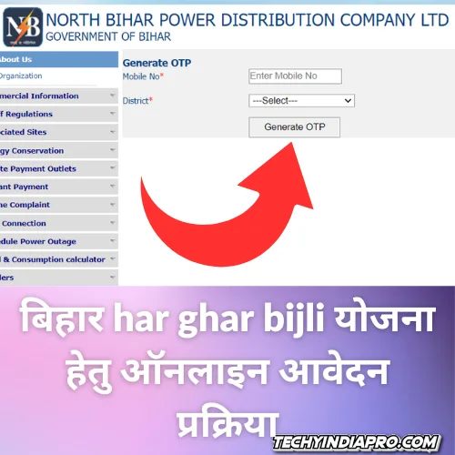 har ghar bijli, बिहार हर घर बिजली योजना 2023: ऑनलाइन आवेदन, लॉगिन व एप्लीकेशन स्टेटस