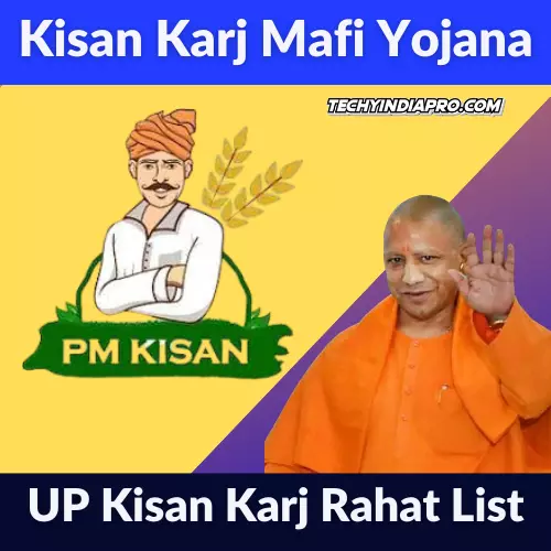 UP Kisan Karj Rahat List 2023 – किसान फसल ऋण मोचन योजना लाभार्थी सूची | UP Kisan Karj Mafi Yojana Complaint Registration, Status