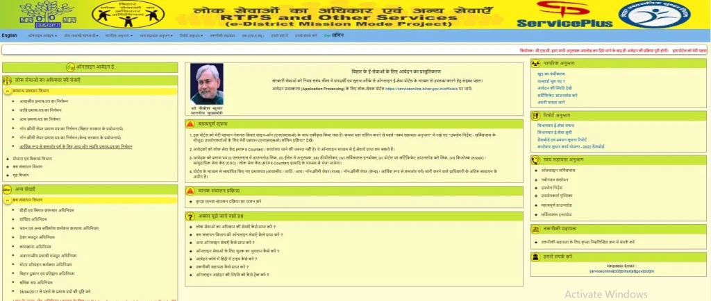 RTPS Bihar Online Jati ,Niwas ,Aay Praman Patra Application Process ?