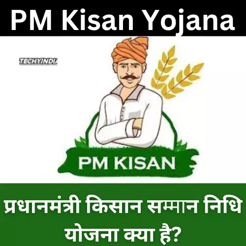 PM Kisan Yojana 2023 | प्रधानमंत्री किसान सम्मान निधि योजना क्या है?