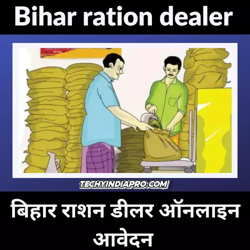 Bihar ration dealer vacancy April Update 2023 | बिहार राशन डीलर भर्ती के लिए ऑनलाइन आवेदन शुरू