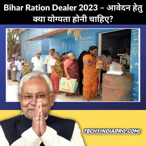 Bihar Ration Dealer 2023 – आवेदन हेतु क्या योग्यता होनी चाहिए?