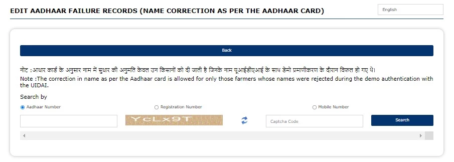 How to fill Aadhaar Card Details in PM Kisan?